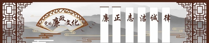 廉政清廉文化墙图片cdr矢量模版下载