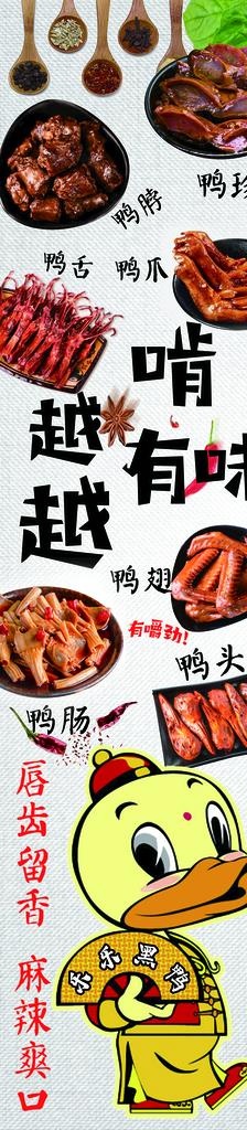 鸭货图片(1417x5670)psd模版下载