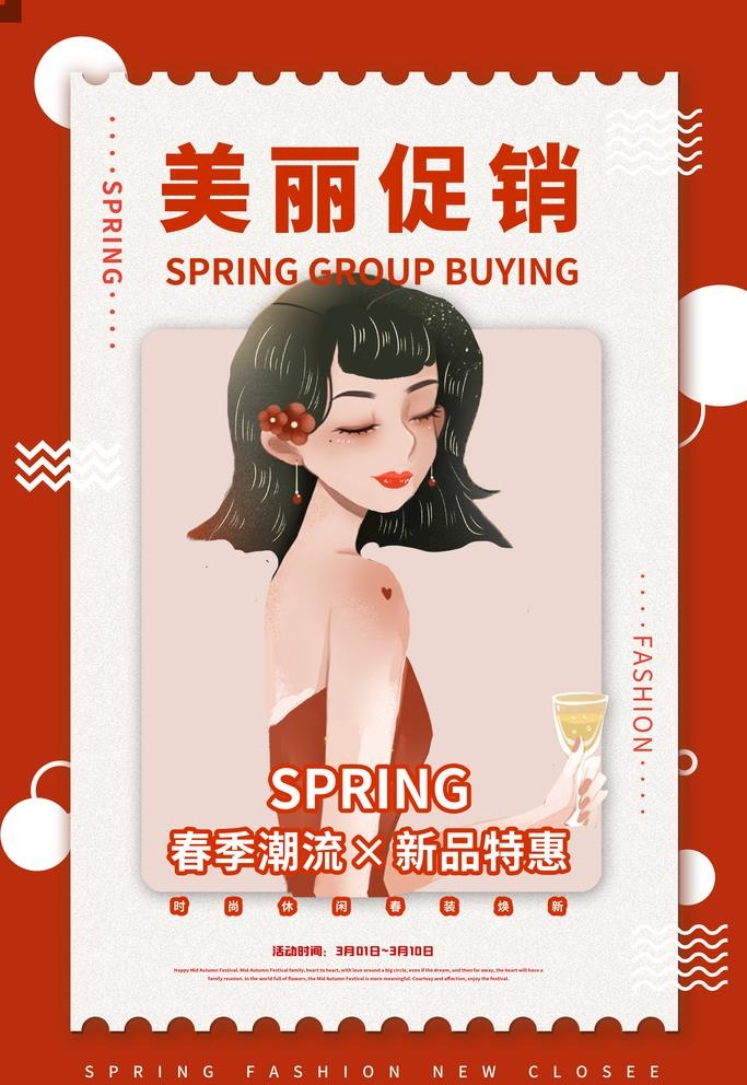 美丽促销图片