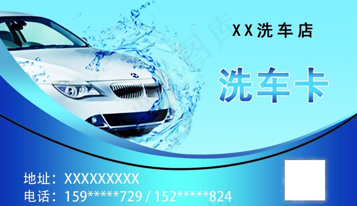洗车卡图片