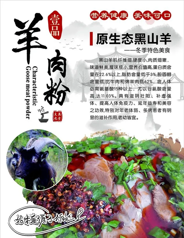 羊肉粉海报图片cdr矢量模版下载