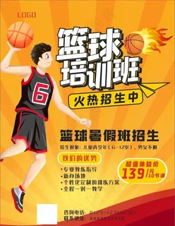 篮球培训班招生海报儿童招生海报图片