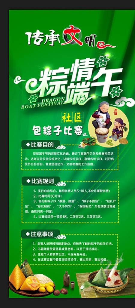 端午展架图片psd模版下载