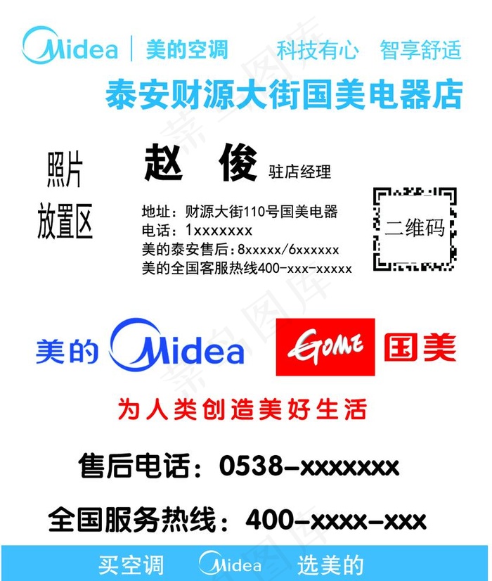 美的空调名片国美电器图片