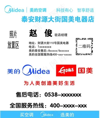 美的空调名片国美电器图片