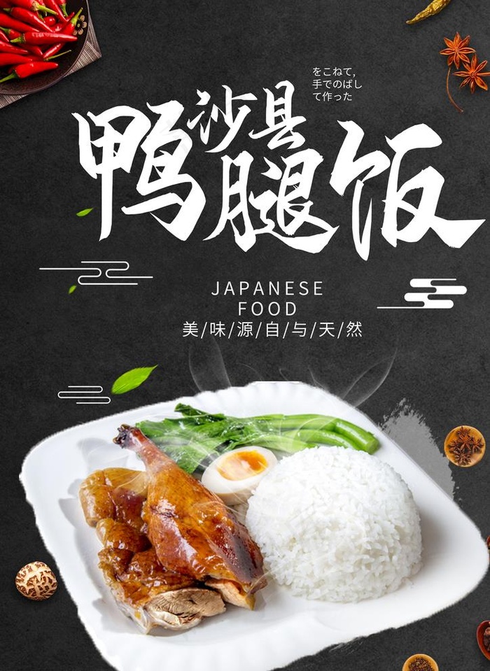 鸭腿饭图片psd模版下载