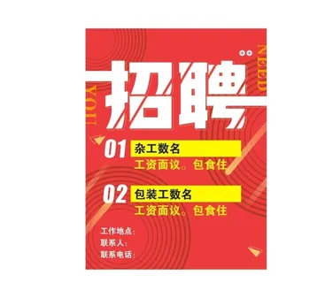 招聘招工海报 图片
