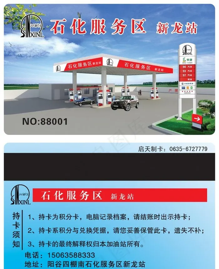 加油站会员卡图片psd模版下载