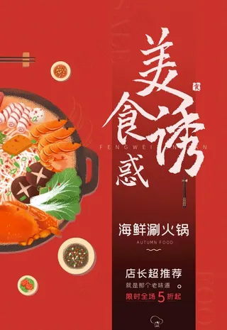火锅海报图片