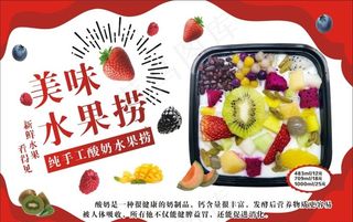 酸奶水果捞图片