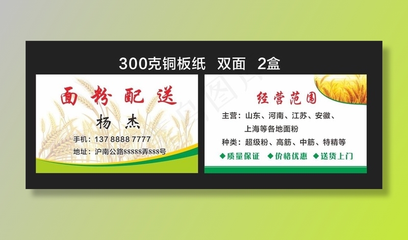 面粉配送名片图片