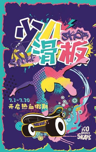 时尚涂鸦少年滑板招生海报图片