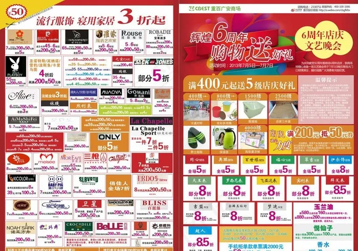 6周年店庆DM图片(0×0像素())cdr矢量模版下载