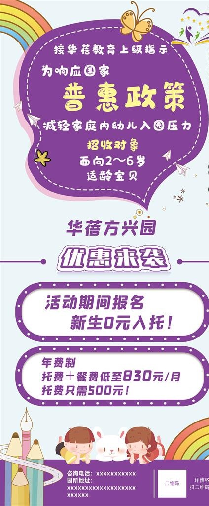 幼儿园招生展架图片(3150x7087)psd模版下载