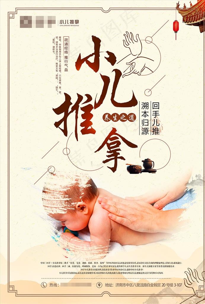 小儿推拿宣传单页图片