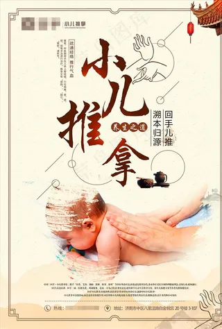 小儿推拿宣传单页图片