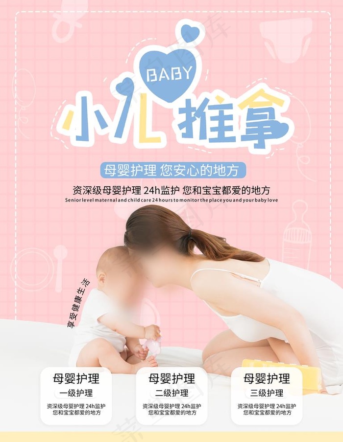 小儿推拿图片psd模版下载