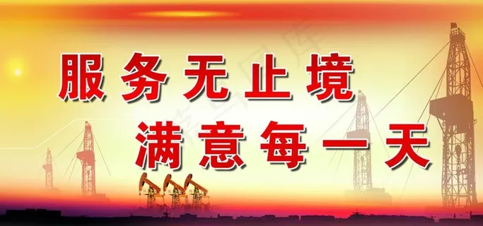 石油展板图片 石油展板图片
