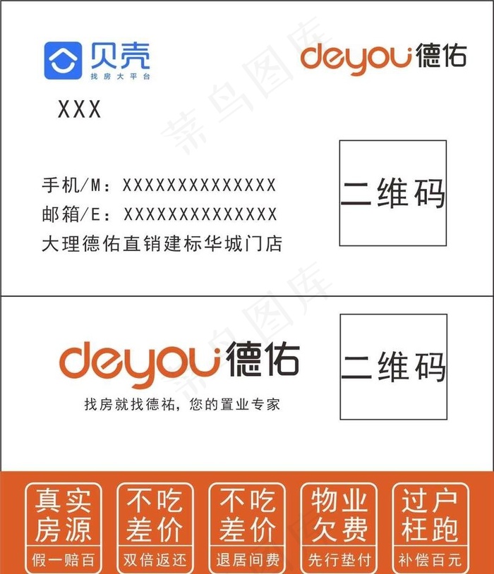 德祐名片图片cdr矢量模版下载