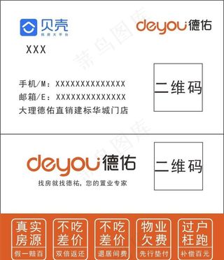 德祐名片图片
