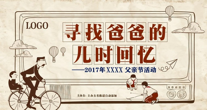 爸爸童年回忆图片ai矢量模版下载