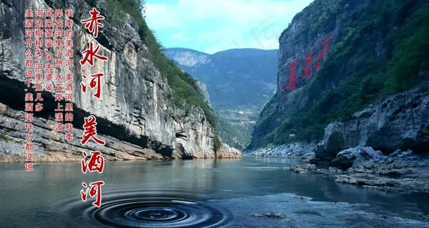 贵州茅台镇美酒河图片