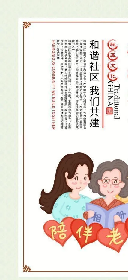 社区文化 孝老爱亲图片(3543x5315)psd模版下载