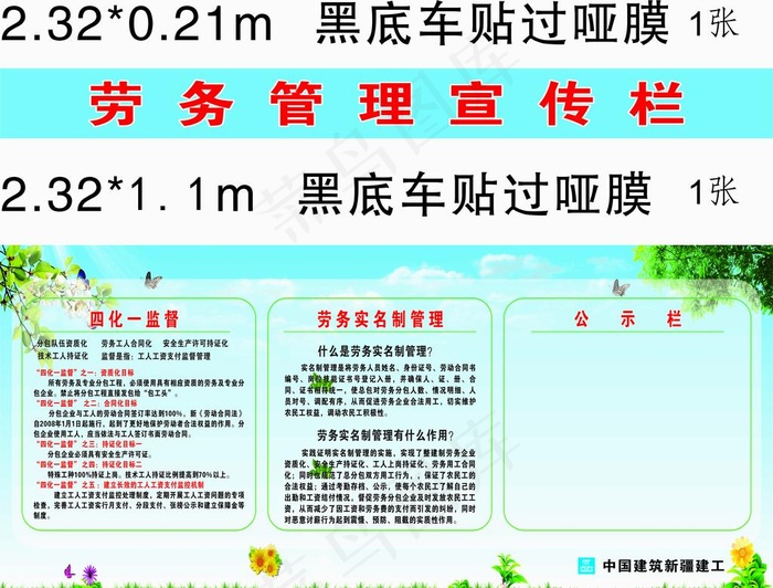 劳务管理宣传栏图片cdr矢量模版下载