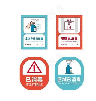 已消毒图片