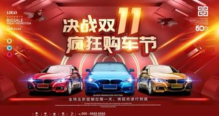 双11购车节图片