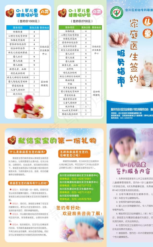 儿童签约三折页图片