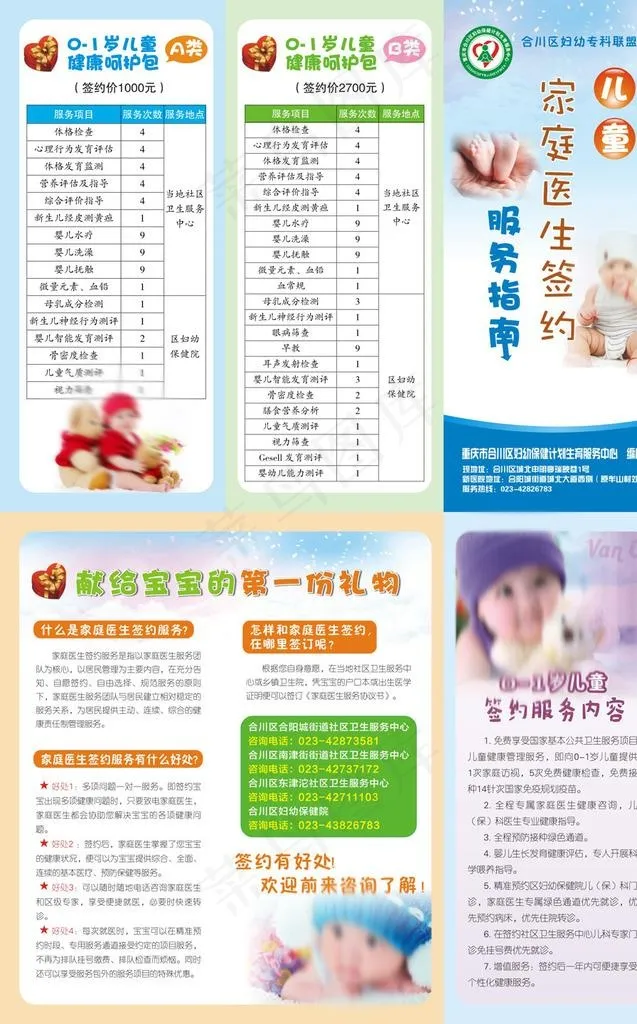 儿童签约三折页图片(0*0像素())cdr矢量模版下载