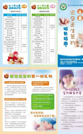 儿童签约三折页图片