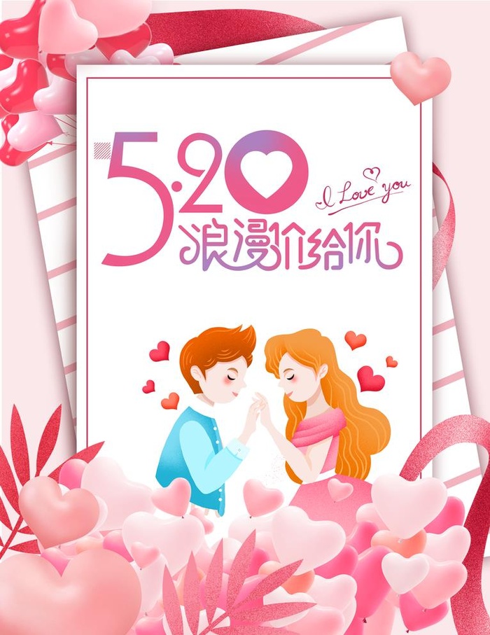 520海报图片(3543x4734)psd模版下载