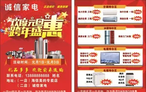 元旦家电活动海报图片