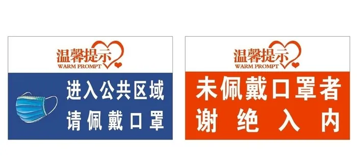 疫情防控温馨提示图片cdr矢量模版下载