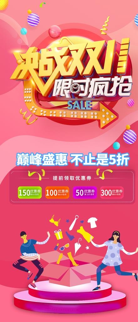 决战双11 限时疯抢图片(1125x2436)psd模版下载