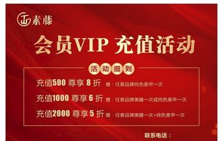 美容 会员充值图片