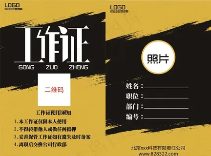工作牌图片