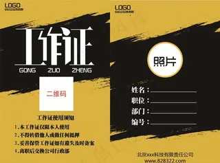 工作牌图片