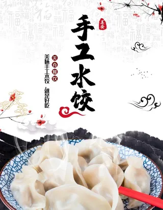 手工水饺图片
