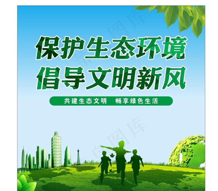 保护环境  环保画面图片