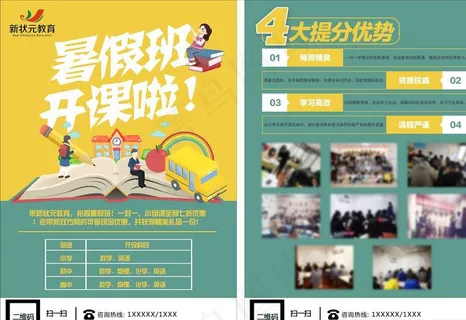 暑假班招生宣传单页图片 暑假班招生宣传单页图片