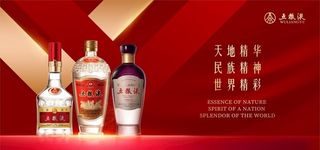 五粮液海报图片