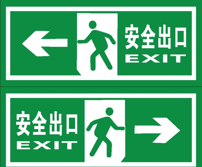 安全出口图片