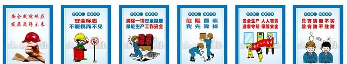 安全生产宣传图图片cdr矢量模版下载