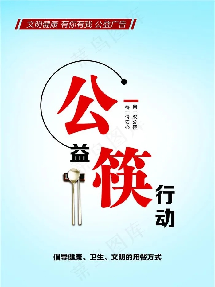 公筷盘行动图片(2772x3819)psd模版下载