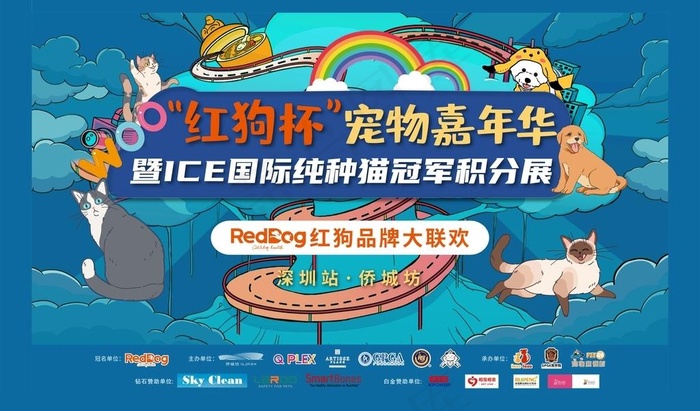 红狗杯宠物嘉年华图片cdr矢量模版下载