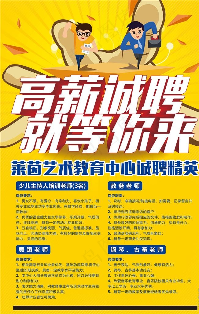 高薪诚聘图片cdr矢量模版下载