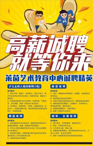 高薪诚聘图片